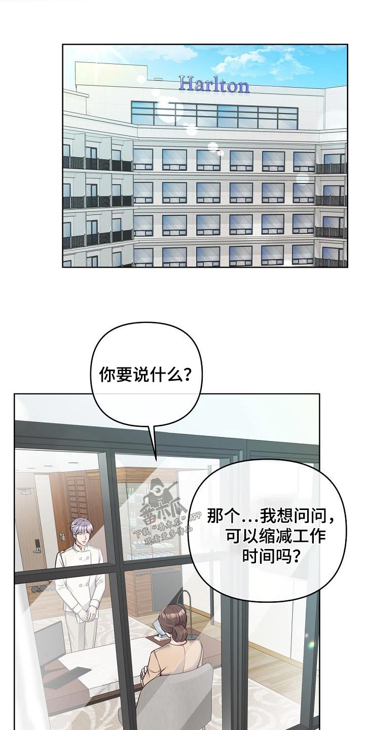 《阿尔法管家》漫画最新章节第147章：【番外】我是担心免费下拉式在线观看章节第【4】张图片