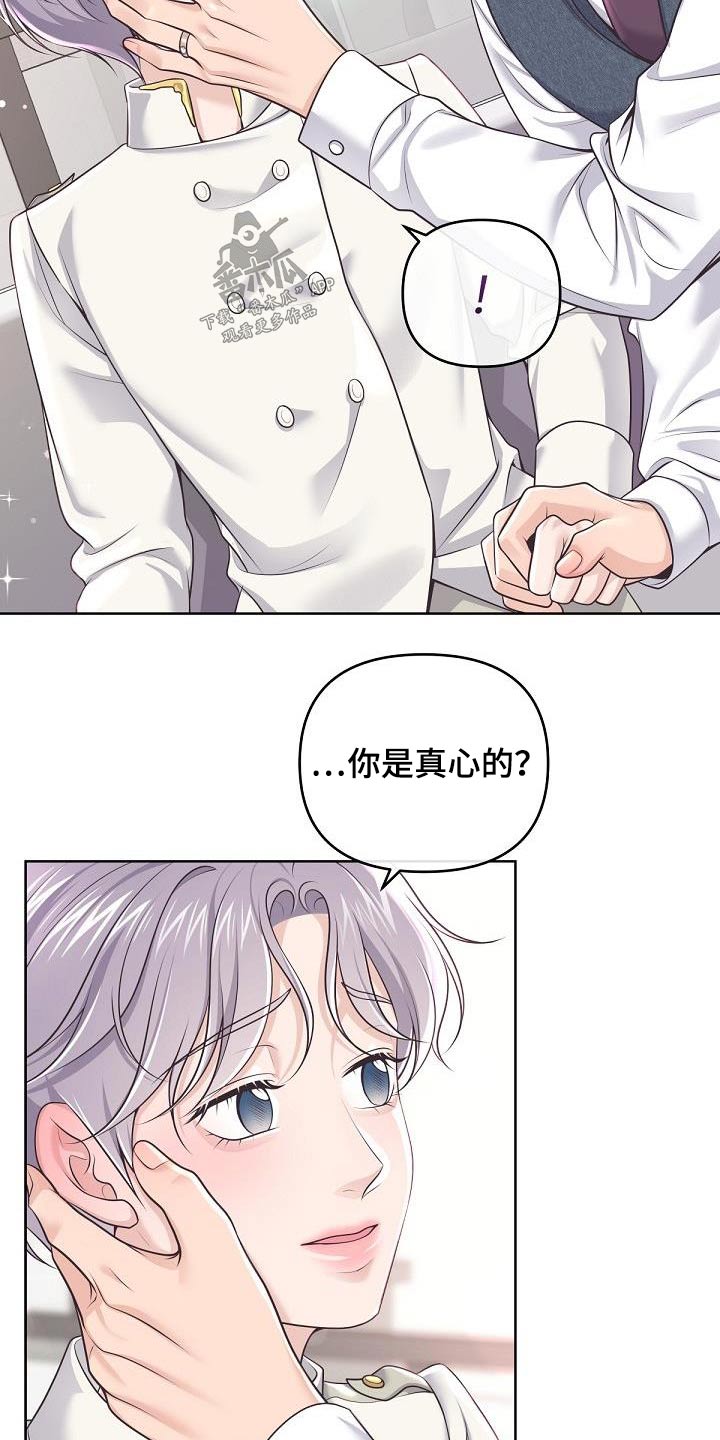 《阿尔法管家》漫画最新章节第147章：【番外】我是担心免费下拉式在线观看章节第【10】张图片