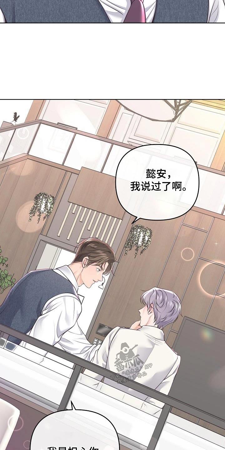 《阿尔法管家》漫画最新章节第147章：【番外】我是担心免费下拉式在线观看章节第【14】张图片