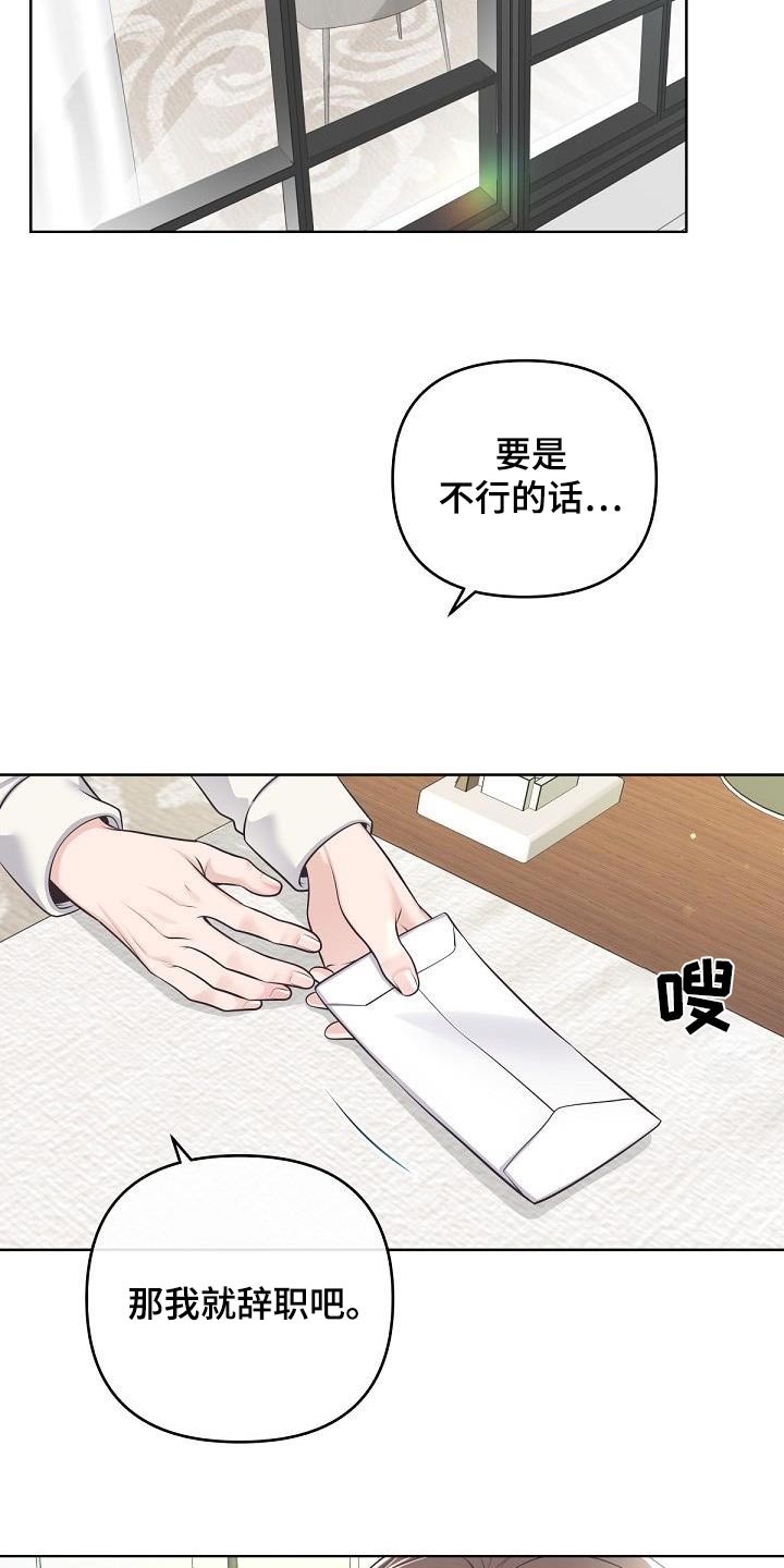 《阿尔法管家》漫画最新章节第147章：【番外】我是担心免费下拉式在线观看章节第【3】张图片