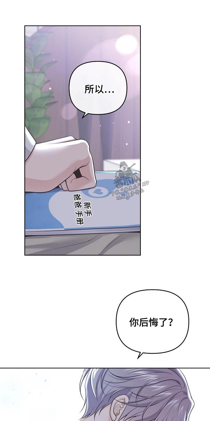 《阿尔法管家》漫画最新章节第147章：【番外】我是担心免费下拉式在线观看章节第【16】张图片