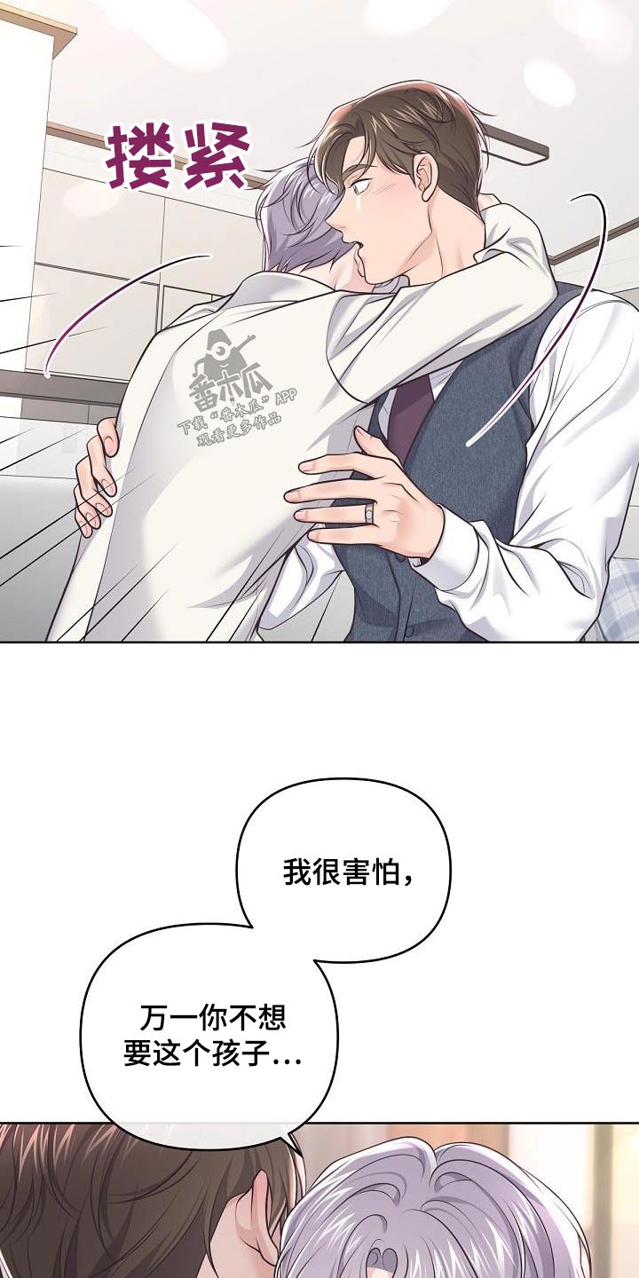 《阿尔法管家》漫画最新章节第147章：【番外】我是担心免费下拉式在线观看章节第【8】张图片