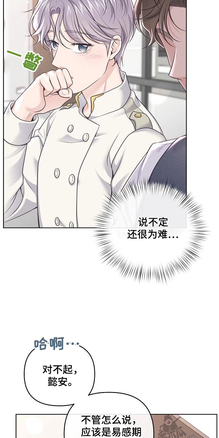 《阿尔法管家》漫画最新章节第147章：【番外】我是担心免费下拉式在线观看章节第【19】张图片