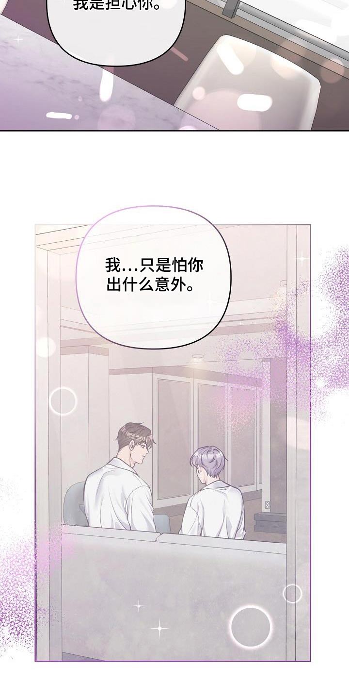 《阿尔法管家》漫画最新章节第147章：【番外】我是担心免费下拉式在线观看章节第【13】张图片