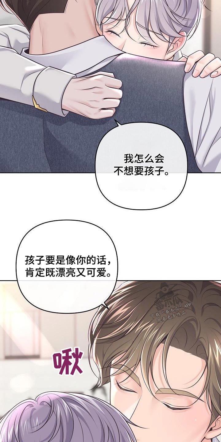 《阿尔法管家》漫画最新章节第147章：【番外】我是担心免费下拉式在线观看章节第【7】张图片