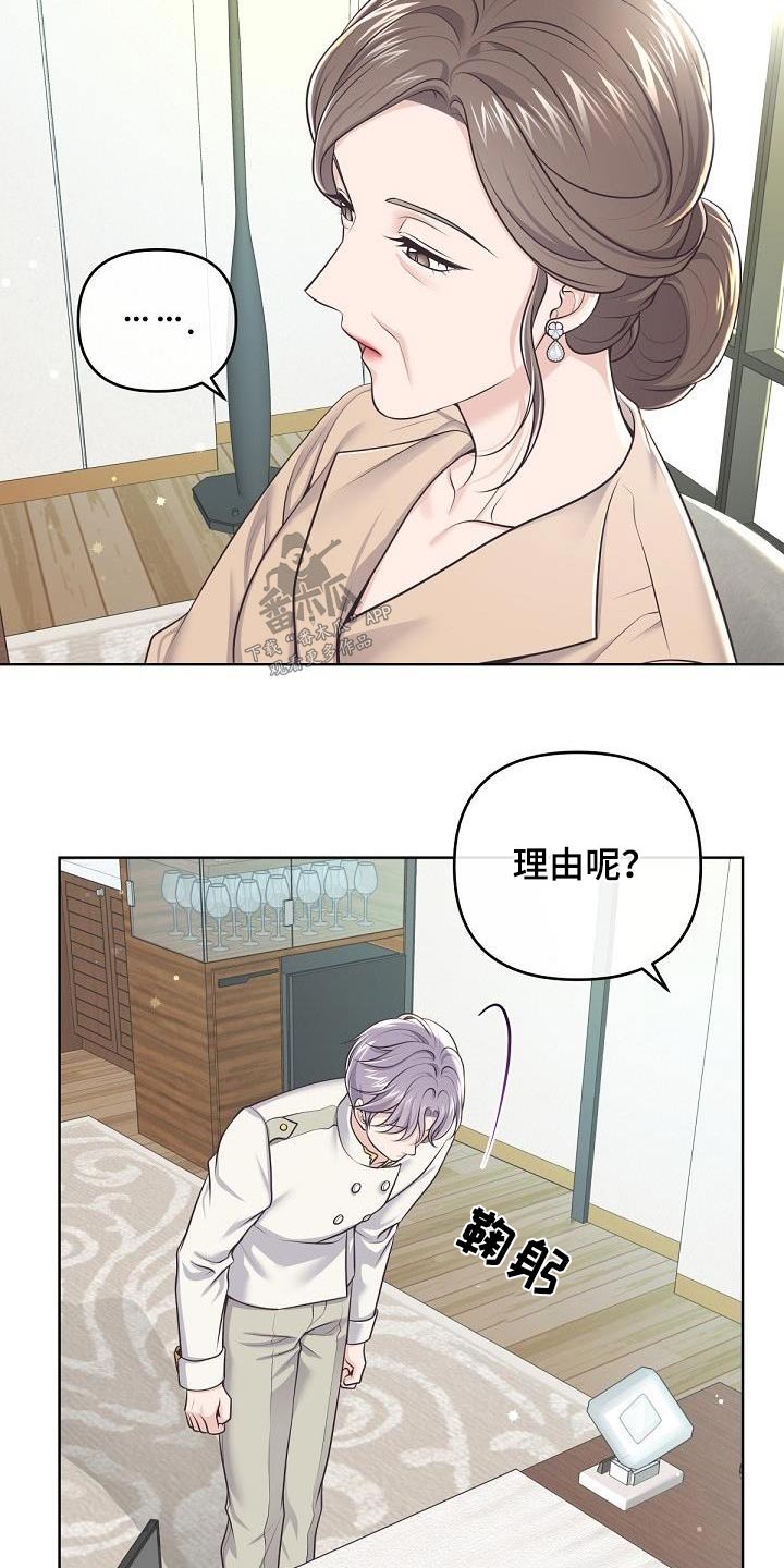 《阿尔法管家》漫画最新章节第147章：【番外】我是担心免费下拉式在线观看章节第【2】张图片