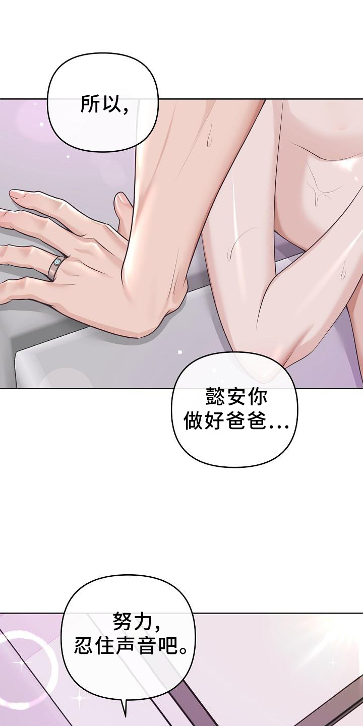 《阿尔法管家》漫画最新章节第155章：【番外】想念免费下拉式在线观看章节第【26】张图片