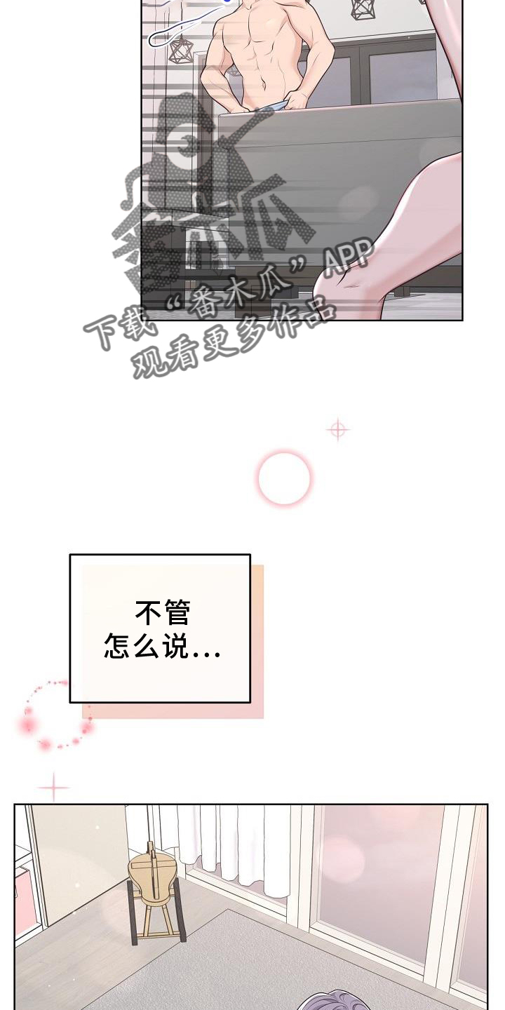 《阿尔法管家》漫画最新章节第155章：【番外】想念免费下拉式在线观看章节第【9】张图片