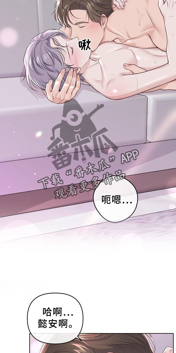 《阿尔法管家》漫画最新章节第155章：【番外】想念免费下拉式在线观看章节第【15】张图片