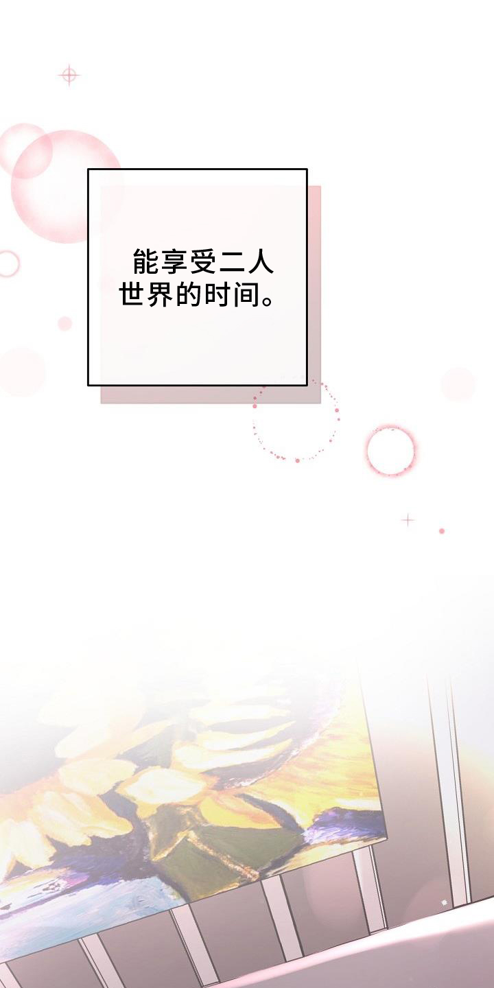 《阿尔法管家》漫画最新章节第155章：【番外】想念免费下拉式在线观看章节第【6】张图片