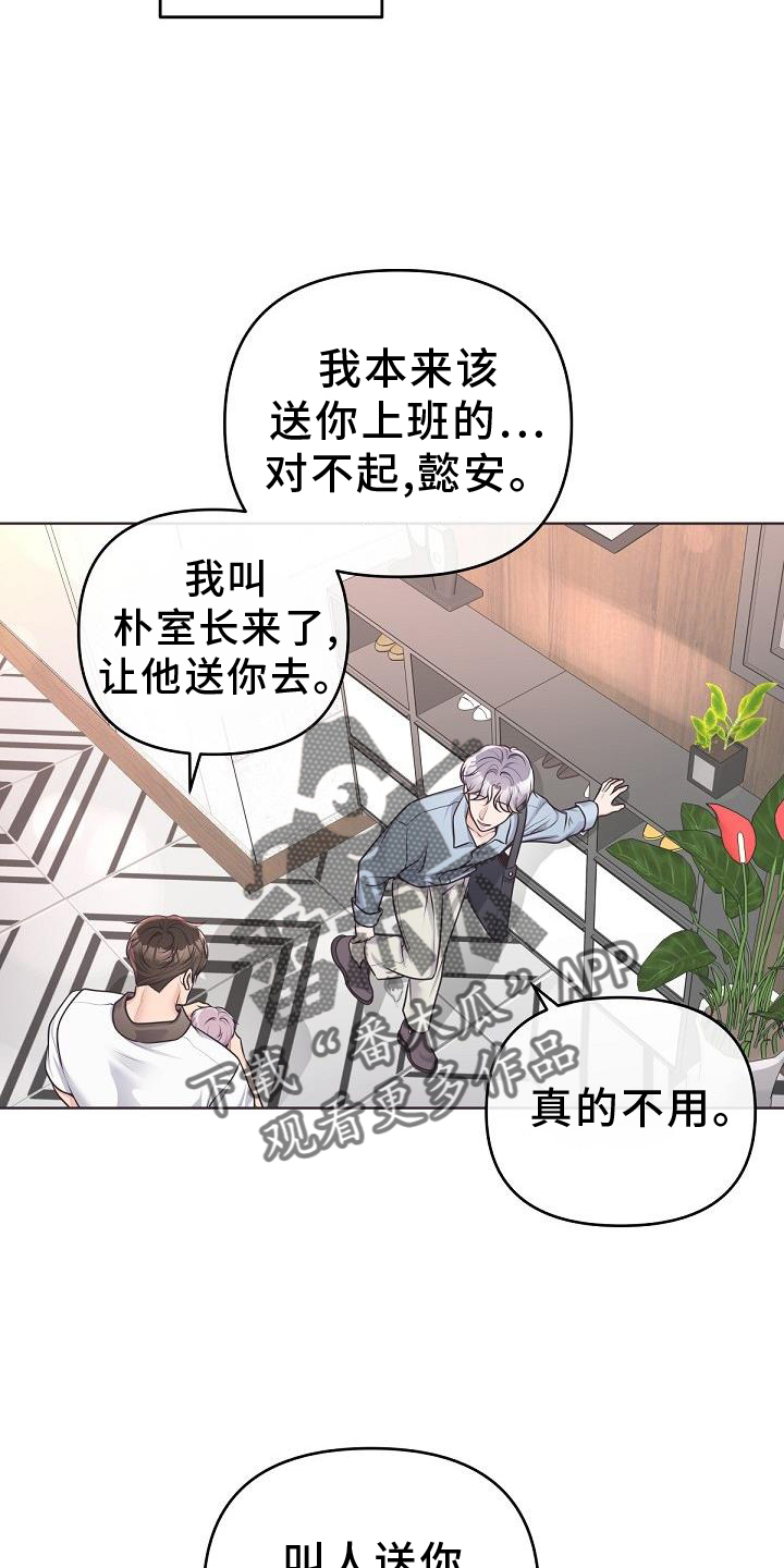 《阿尔法管家》漫画最新章节第155章：【番外】想念免费下拉式在线观看章节第【3】张图片