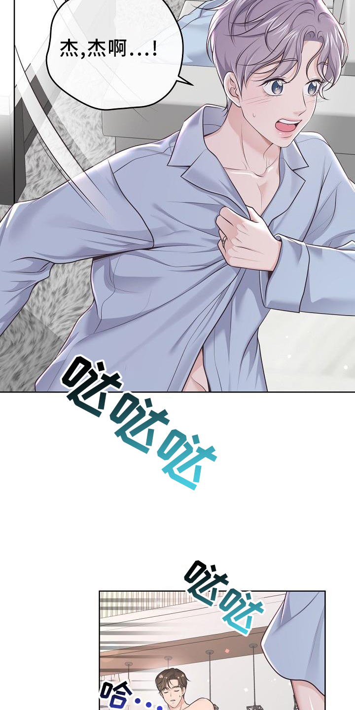 《阿尔法管家》漫画最新章节第155章：【番外】想念免费下拉式在线观看章节第【10】张图片