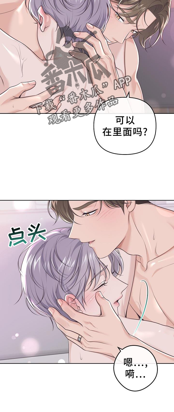 《阿尔法管家》漫画最新章节第155章：【番外】想念免费下拉式在线观看章节第【19】张图片