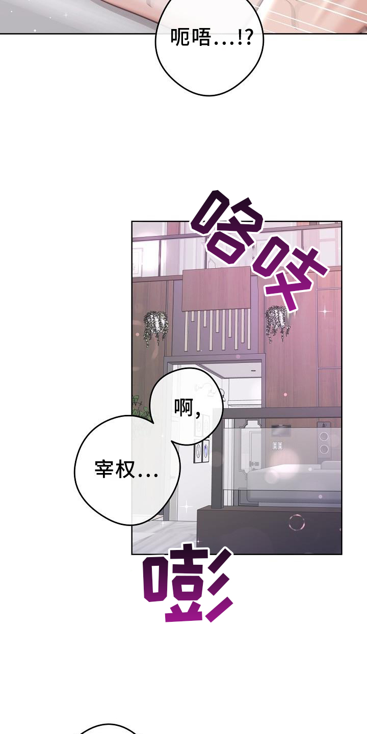 《阿尔法管家》漫画最新章节第155章：【番外】想念免费下拉式在线观看章节第【24】张图片