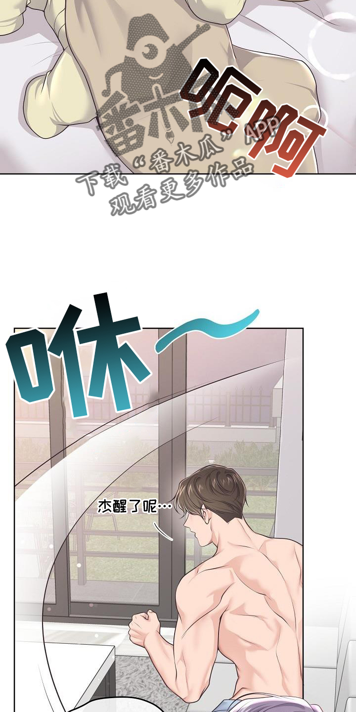 《阿尔法管家》漫画最新章节第155章：【番外】想念免费下拉式在线观看章节第【11】张图片