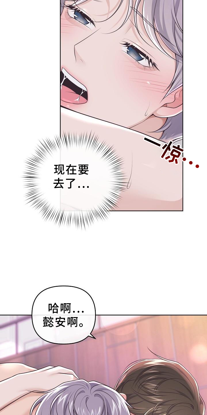 《阿尔法管家》漫画最新章节第155章：【番外】想念免费下拉式在线观看章节第【20】张图片