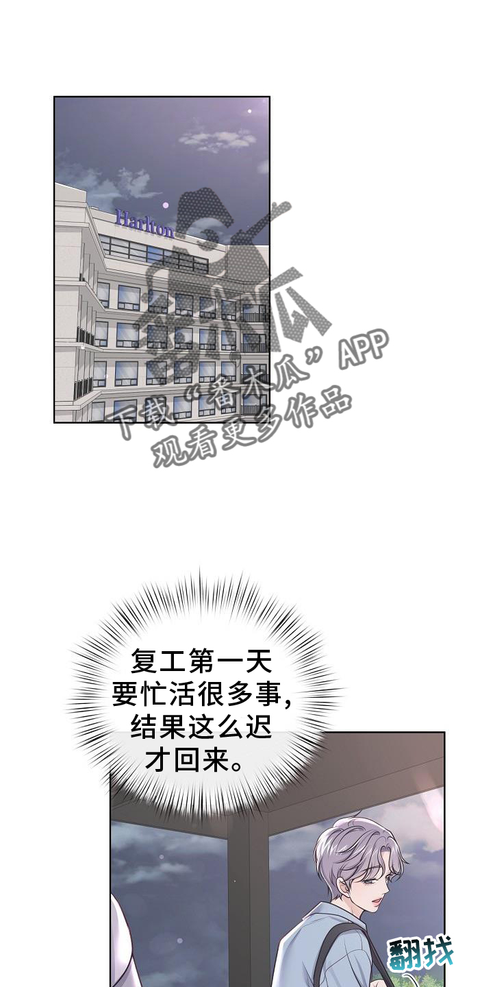 《阿尔法管家》漫画最新章节第156章：【番外】好看免费下拉式在线观看章节第【3】张图片