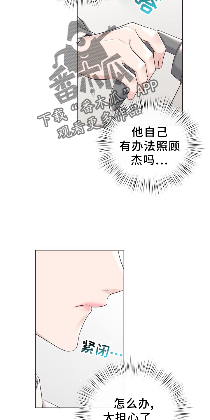 《阿尔法管家》漫画最新章节第156章：【番外】好看免费下拉式在线观看章节第【15】张图片