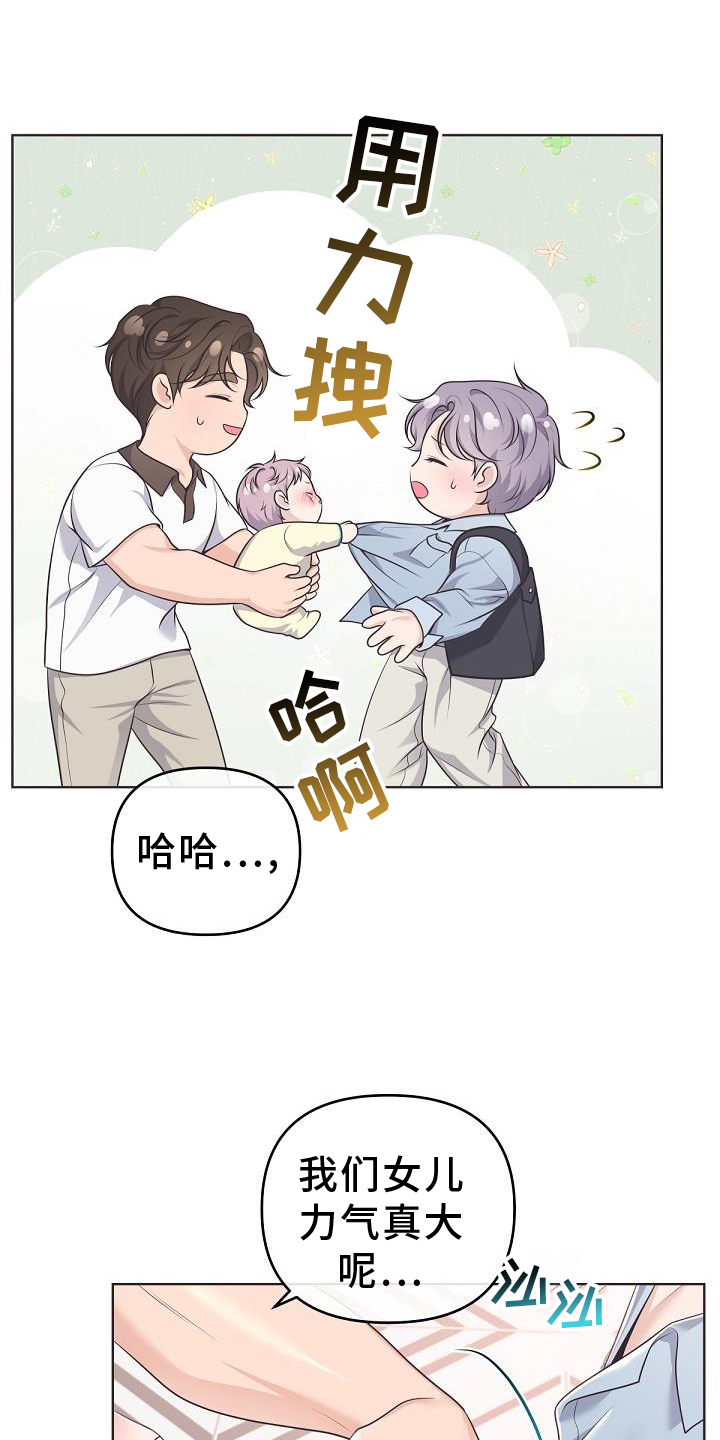 《阿尔法管家》漫画最新章节第156章：【番外】好看免费下拉式在线观看章节第【22】张图片