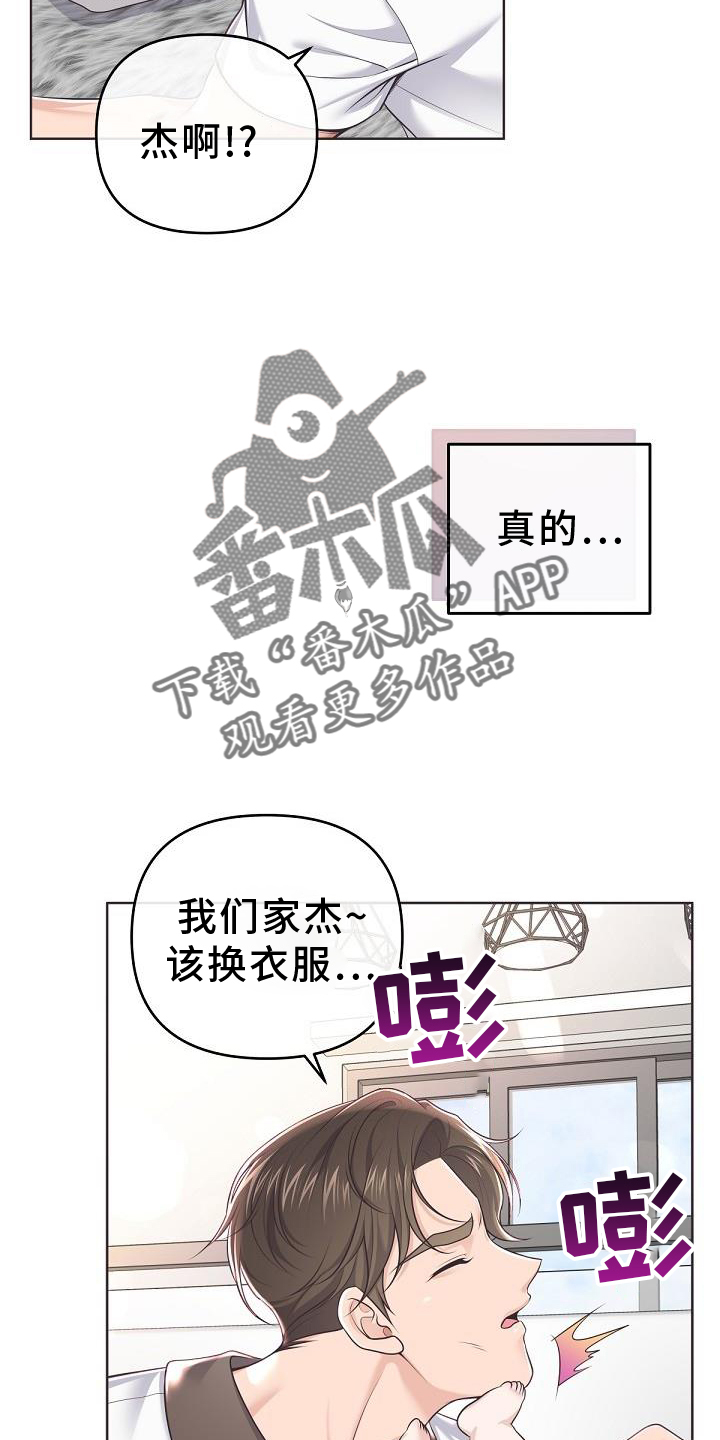 《阿尔法管家》漫画最新章节第156章：【番外】好看免费下拉式在线观看章节第【11】张图片