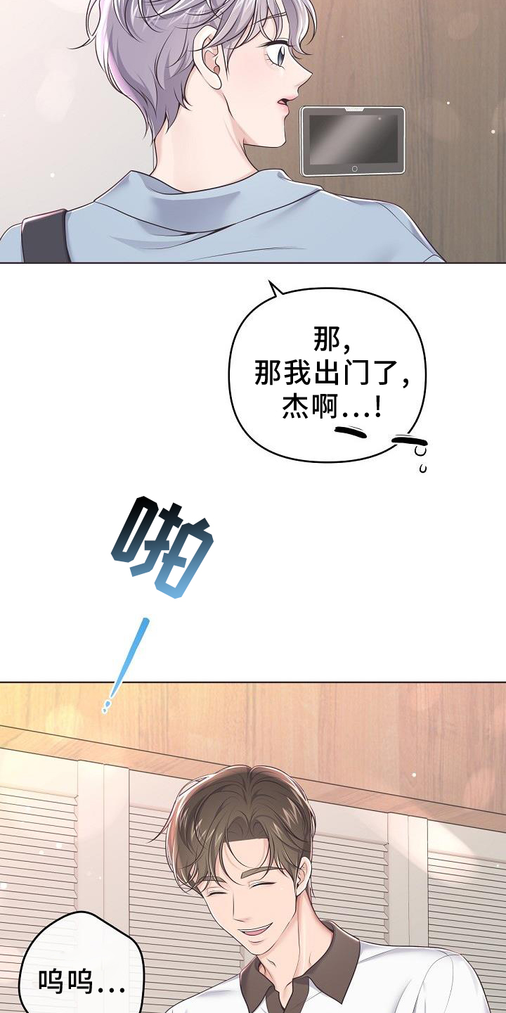 《阿尔法管家》漫画最新章节第156章：【番外】好看免费下拉式在线观看章节第【18】张图片