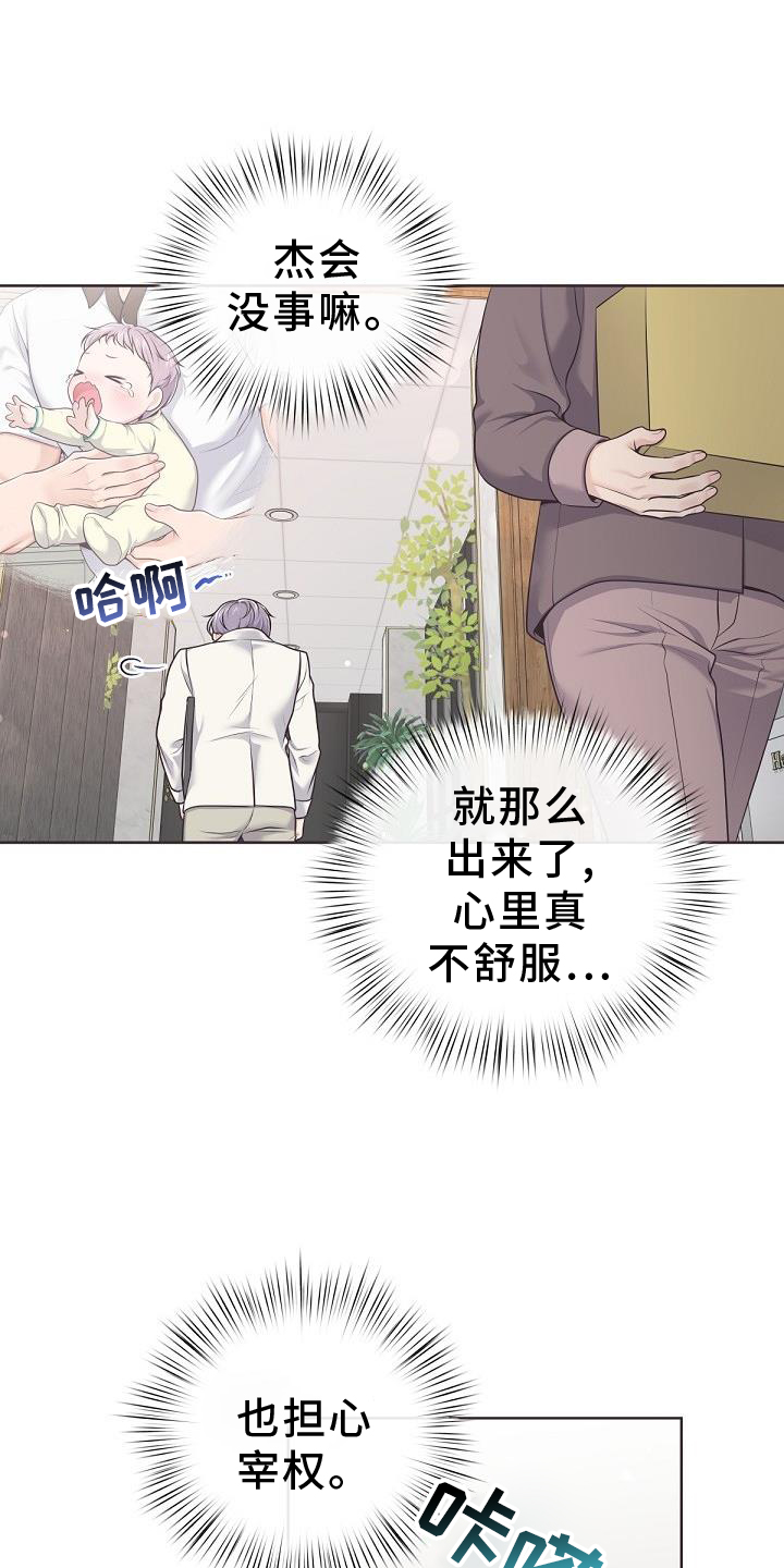 《阿尔法管家》漫画最新章节第156章：【番外】好看免费下拉式在线观看章节第【16】张图片