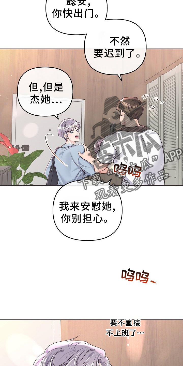 《阿尔法管家》漫画最新章节第156章：【番外】好看免费下拉式在线观看章节第【19】张图片