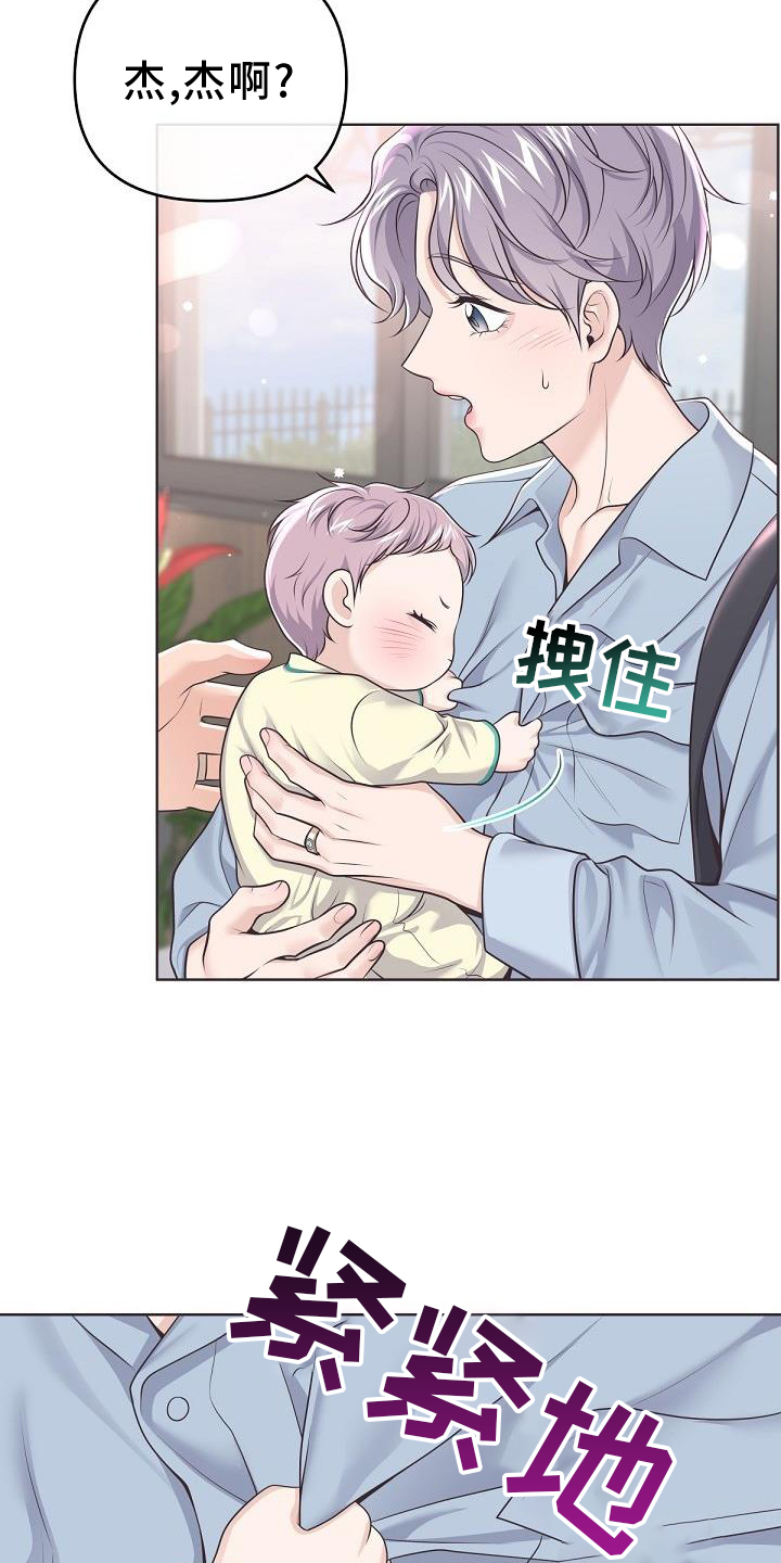 《阿尔法管家》漫画最新章节第156章：【番外】好看免费下拉式在线观看章节第【24】张图片