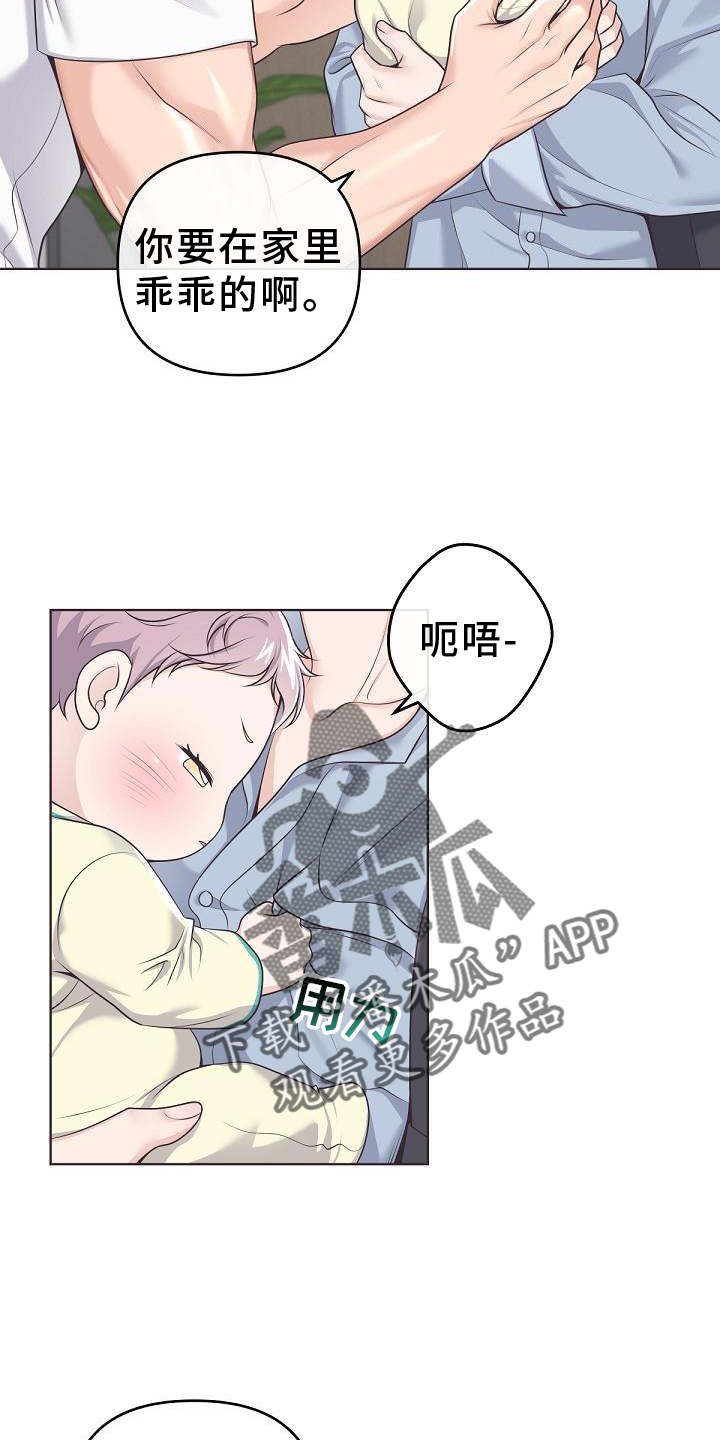 《阿尔法管家》漫画最新章节第156章：【番外】好看免费下拉式在线观看章节第【25】张图片