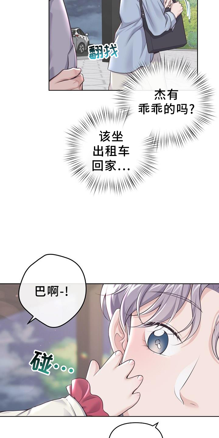 《阿尔法管家》漫画最新章节第156章：【番外】好看免费下拉式在线观看章节第【2】张图片