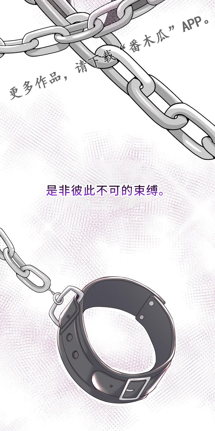 《阿尔法管家》漫画最新章节第157章：【番外】束缚免费下拉式在线观看章节第【1】张图片