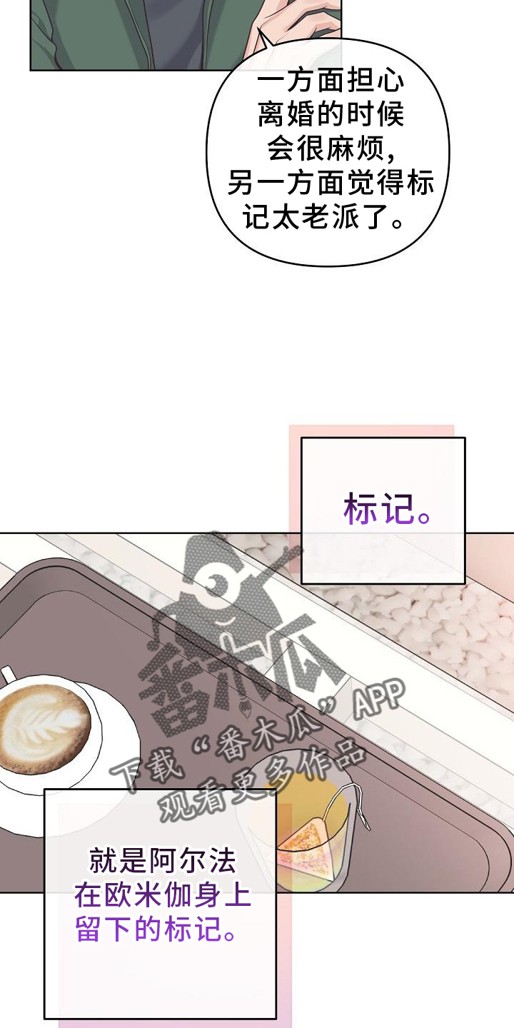 《阿尔法管家》漫画最新章节第157章：【番外】束缚免费下拉式在线观看章节第【4】张图片