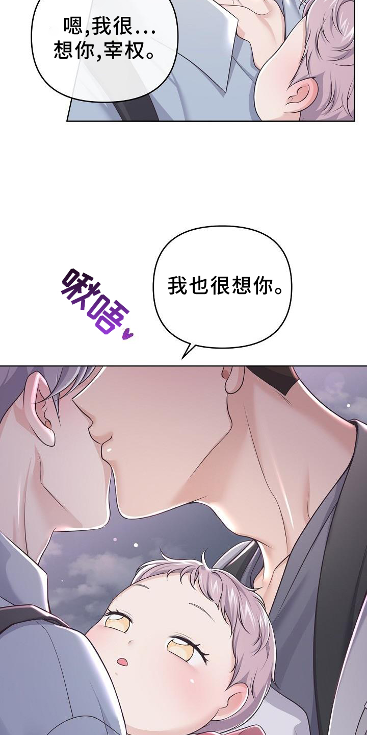 《阿尔法管家》漫画最新章节第157章：【番外】束缚免费下拉式在线观看章节第【17】张图片