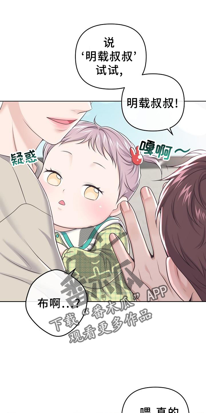 《阿尔法管家》漫画最新章节第157章：【番外】束缚免费下拉式在线观看章节第【8】张图片