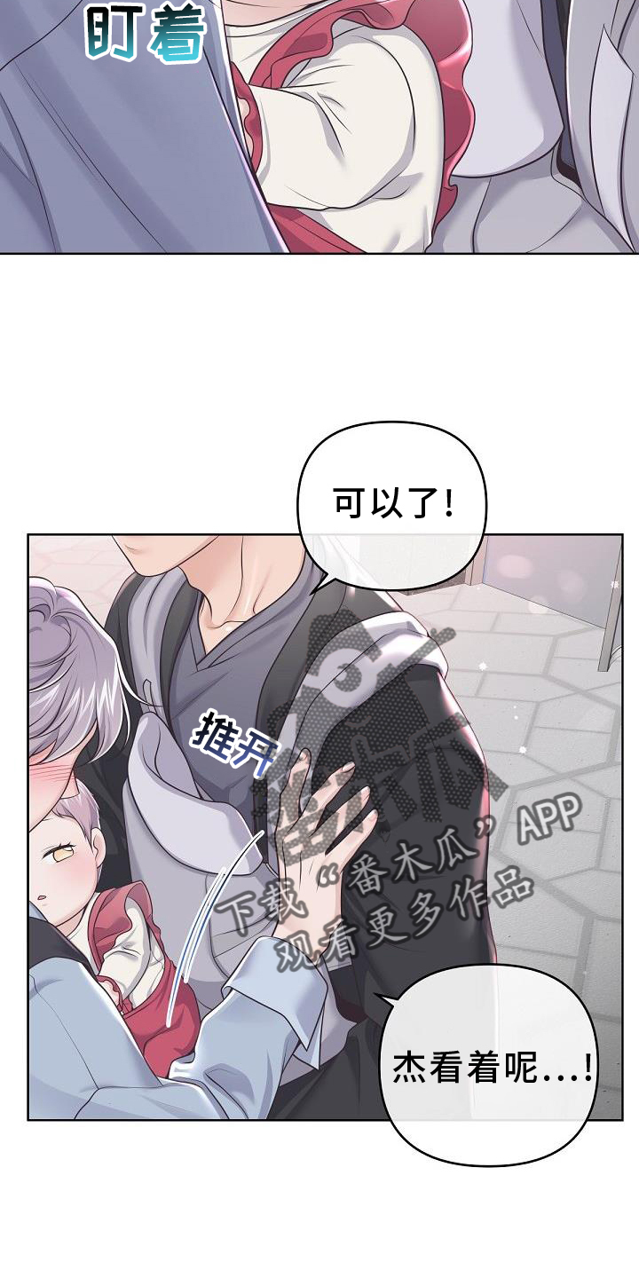 《阿尔法管家》漫画最新章节第157章：【番外】束缚免费下拉式在线观看章节第【16】张图片