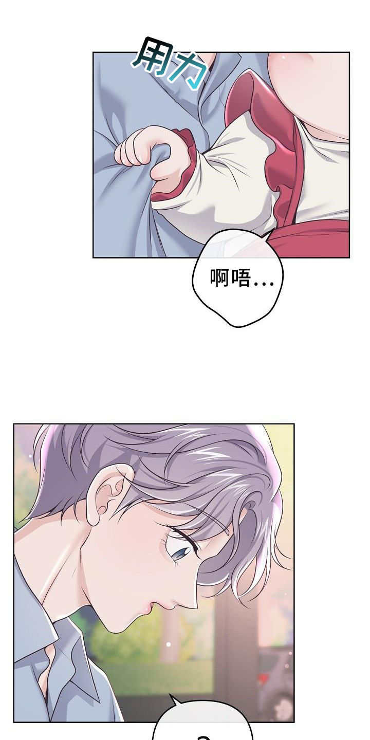 《阿尔法管家》漫画最新章节第157章：【番外】束缚免费下拉式在线观看章节第【15】张图片