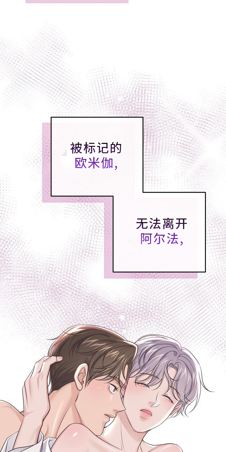 《阿尔法管家》漫画最新章节第157章：【番外】束缚免费下拉式在线观看章节第【3】张图片