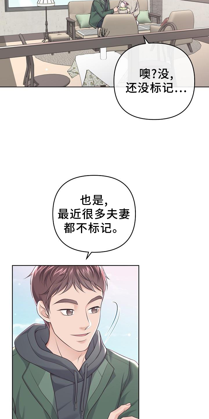 《阿尔法管家》漫画最新章节第157章：【番外】束缚免费下拉式在线观看章节第【5】张图片