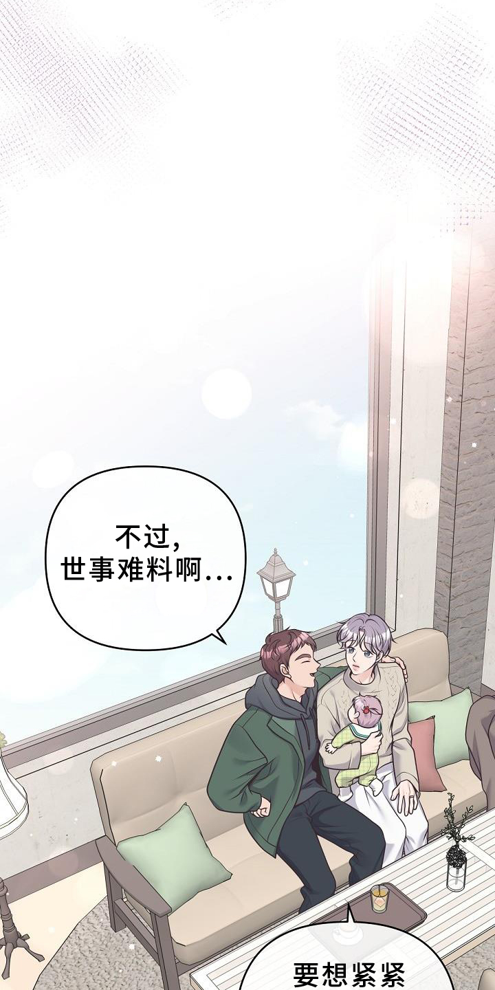 《阿尔法管家》漫画最新章节第158章：【番外】长大免费下拉式在线观看章节第【24】张图片