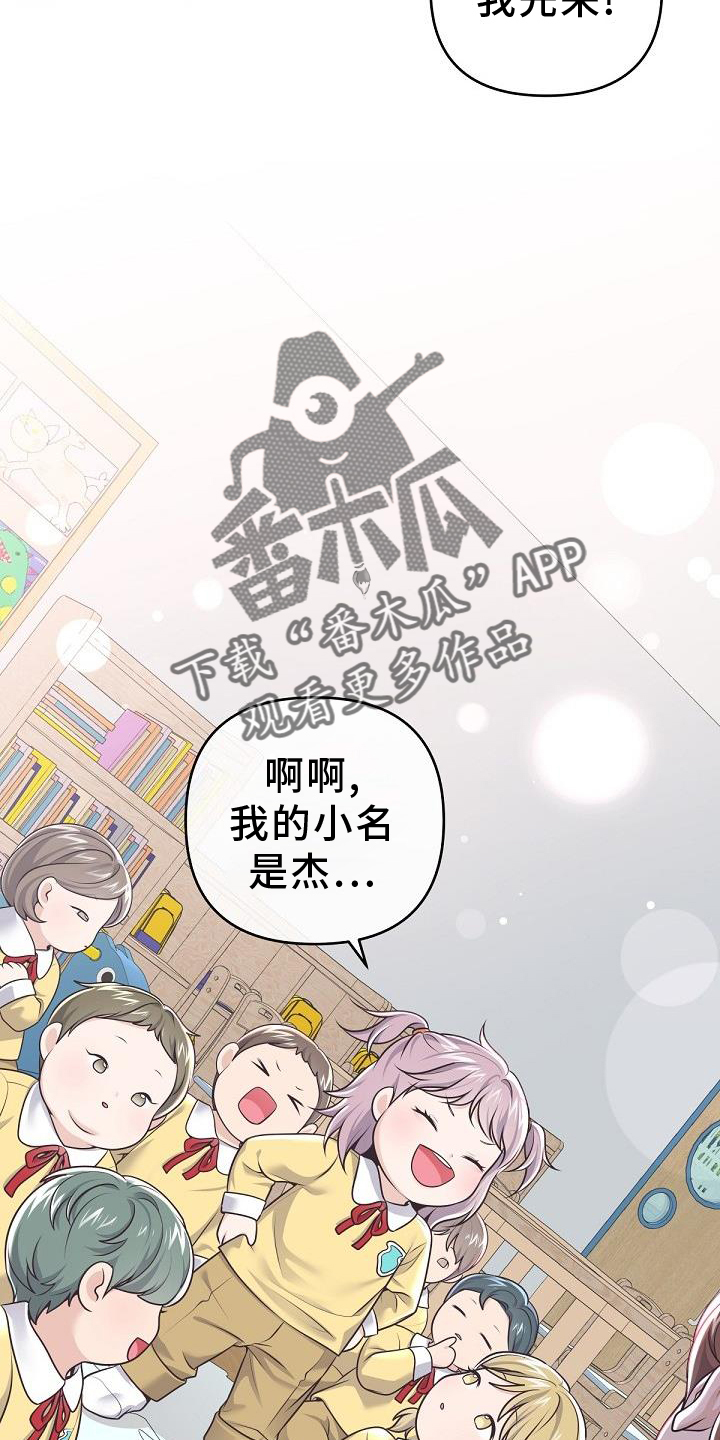 《阿尔法管家》漫画最新章节第158章：【番外】长大免费下拉式在线观看章节第【3】张图片