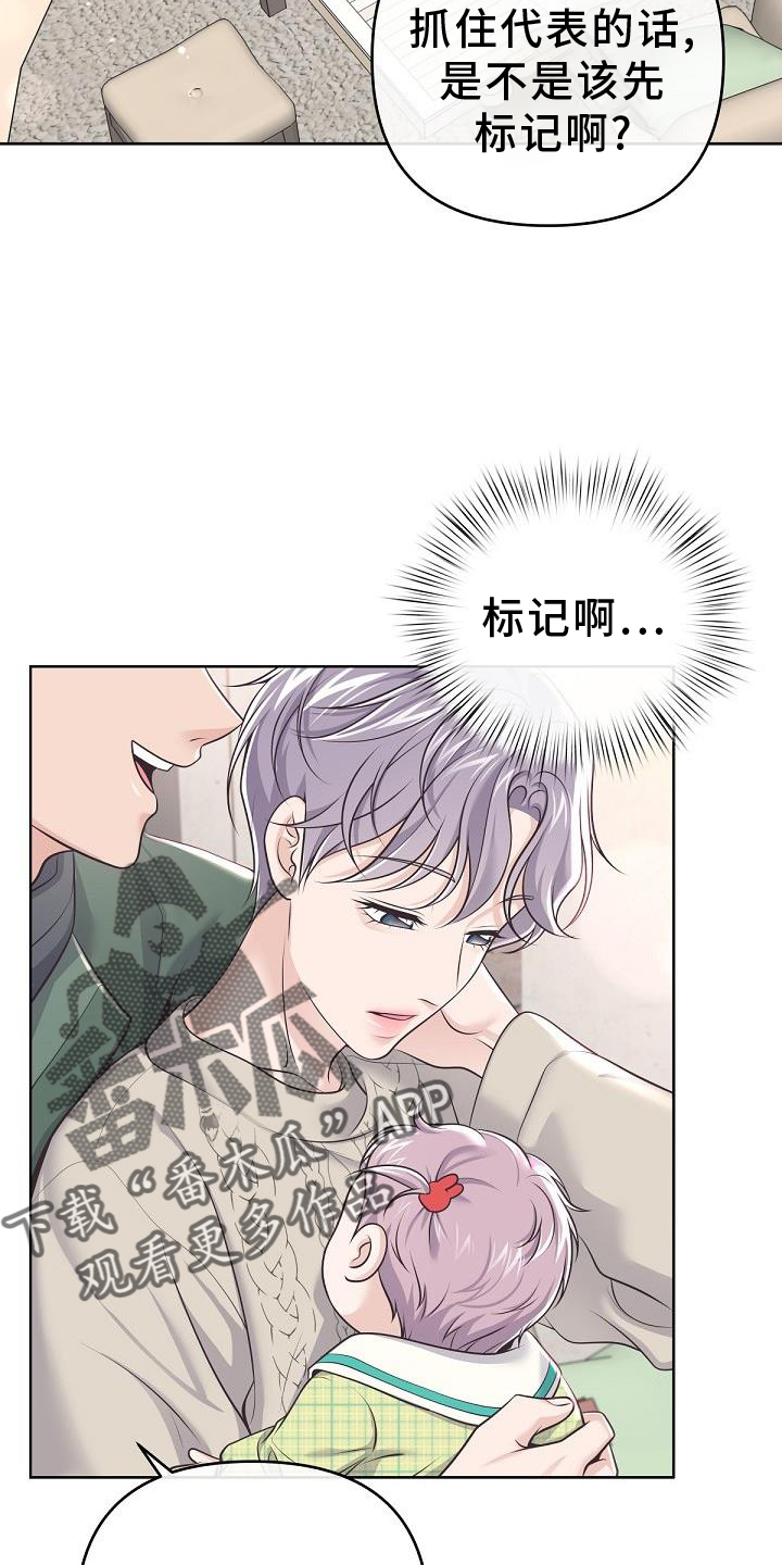 《阿尔法管家》漫画最新章节第158章：【番外】长大免费下拉式在线观看章节第【23】张图片