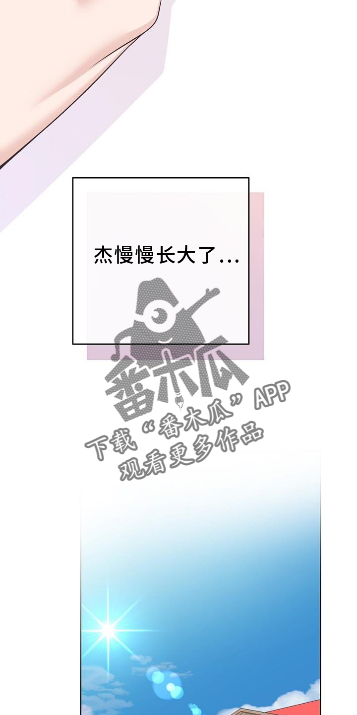 《阿尔法管家》漫画最新章节第158章：【番外】长大免费下拉式在线观看章节第【5】张图片