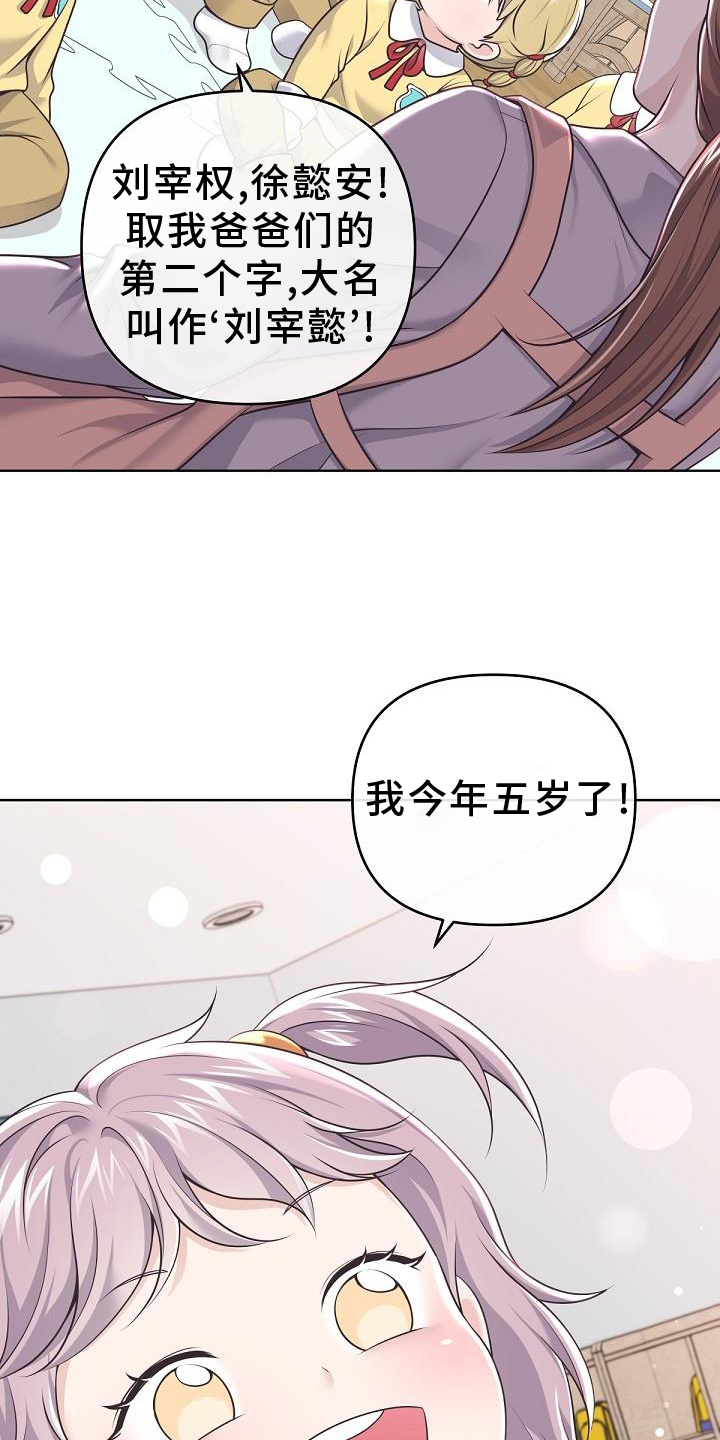 《阿尔法管家》漫画最新章节第158章：【番外】长大免费下拉式在线观看章节第【2】张图片