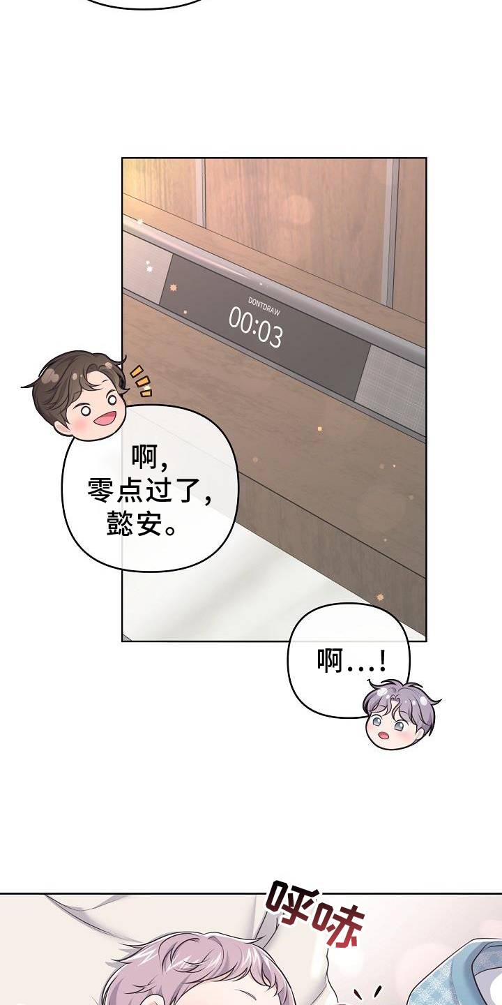 《阿尔法管家》漫画最新章节第158章：【番外】长大免费下拉式在线观看章节第【12】张图片