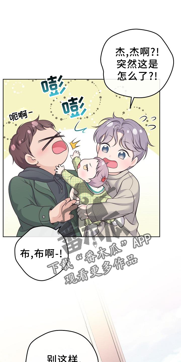 《阿尔法管家》漫画最新章节第158章：【番外】长大免费下拉式在线观看章节第【17】张图片