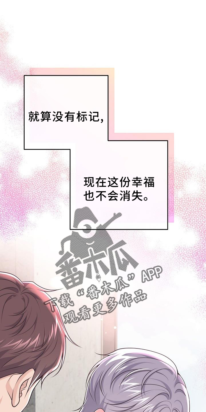 《阿尔法管家》漫画最新章节第158章：【番外】长大免费下拉式在线观看章节第【21】张图片