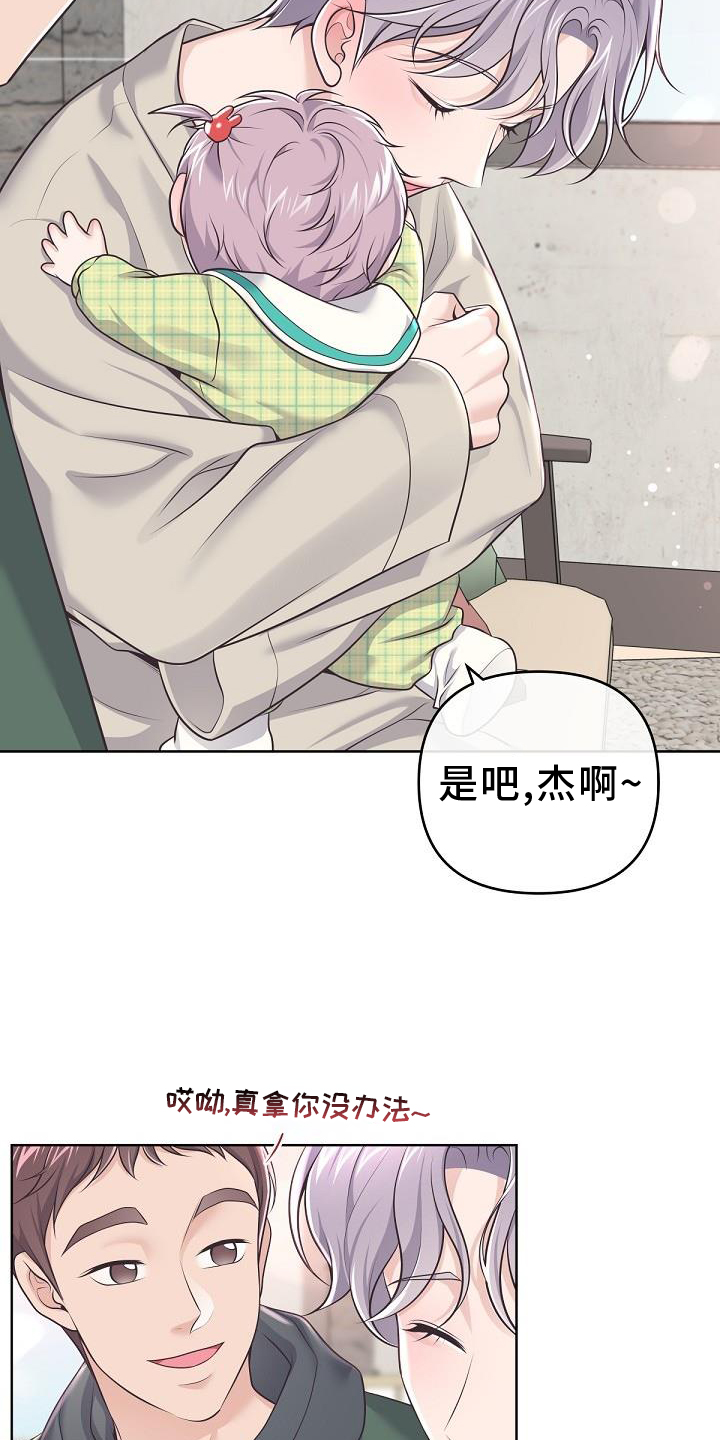 《阿尔法管家》漫画最新章节第158章：【番外】长大免费下拉式在线观看章节第【20】张图片