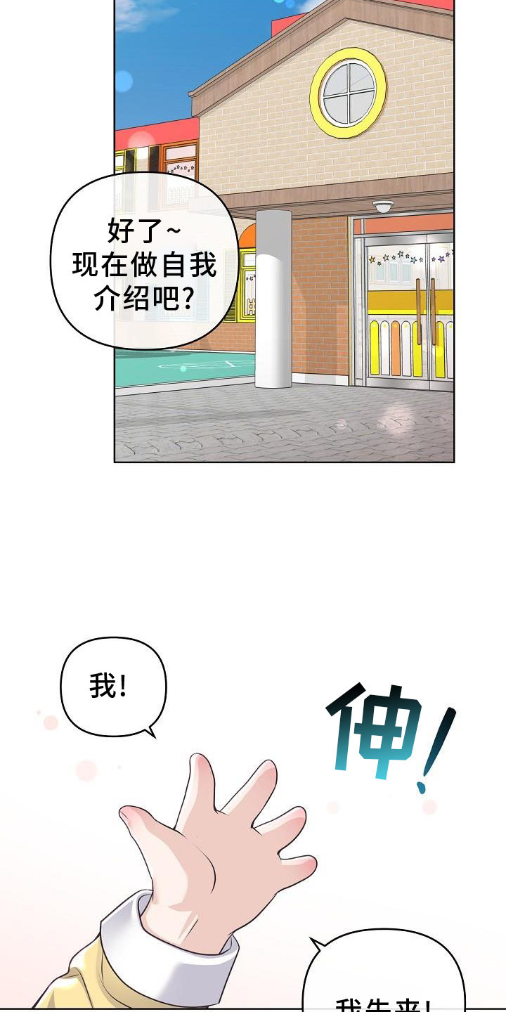 《阿尔法管家》漫画最新章节第158章：【番外】长大免费下拉式在线观看章节第【4】张图片