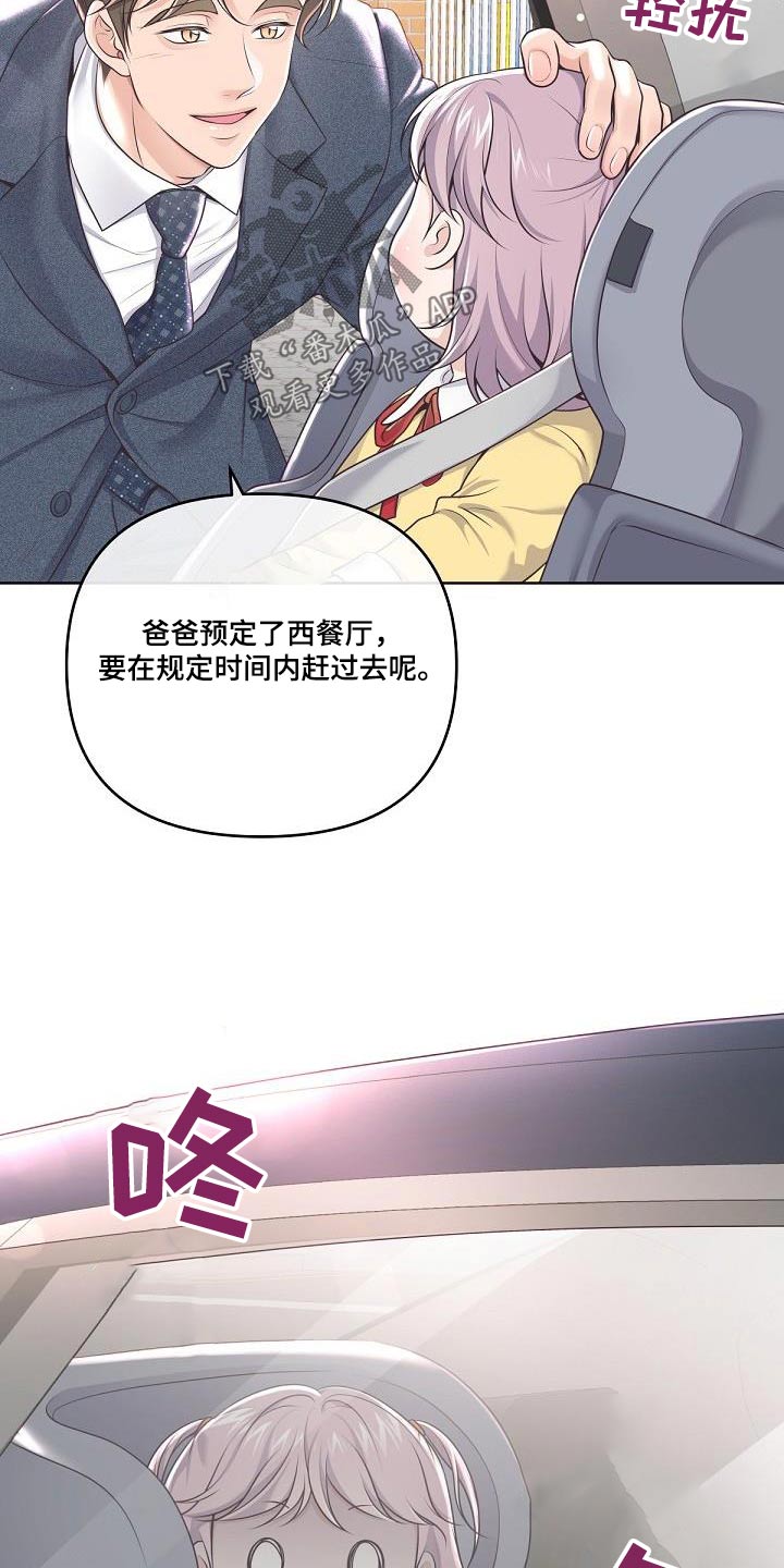 《阿尔法管家》漫画最新章节第159章：【番外】标记免费下拉式在线观看章节第【13】张图片