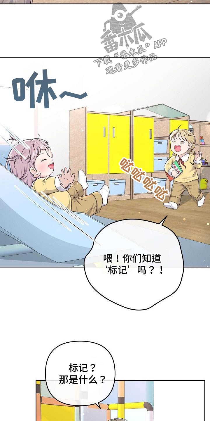 《阿尔法管家》漫画最新章节第159章：【番外】标记免费下拉式在线观看章节第【24】张图片